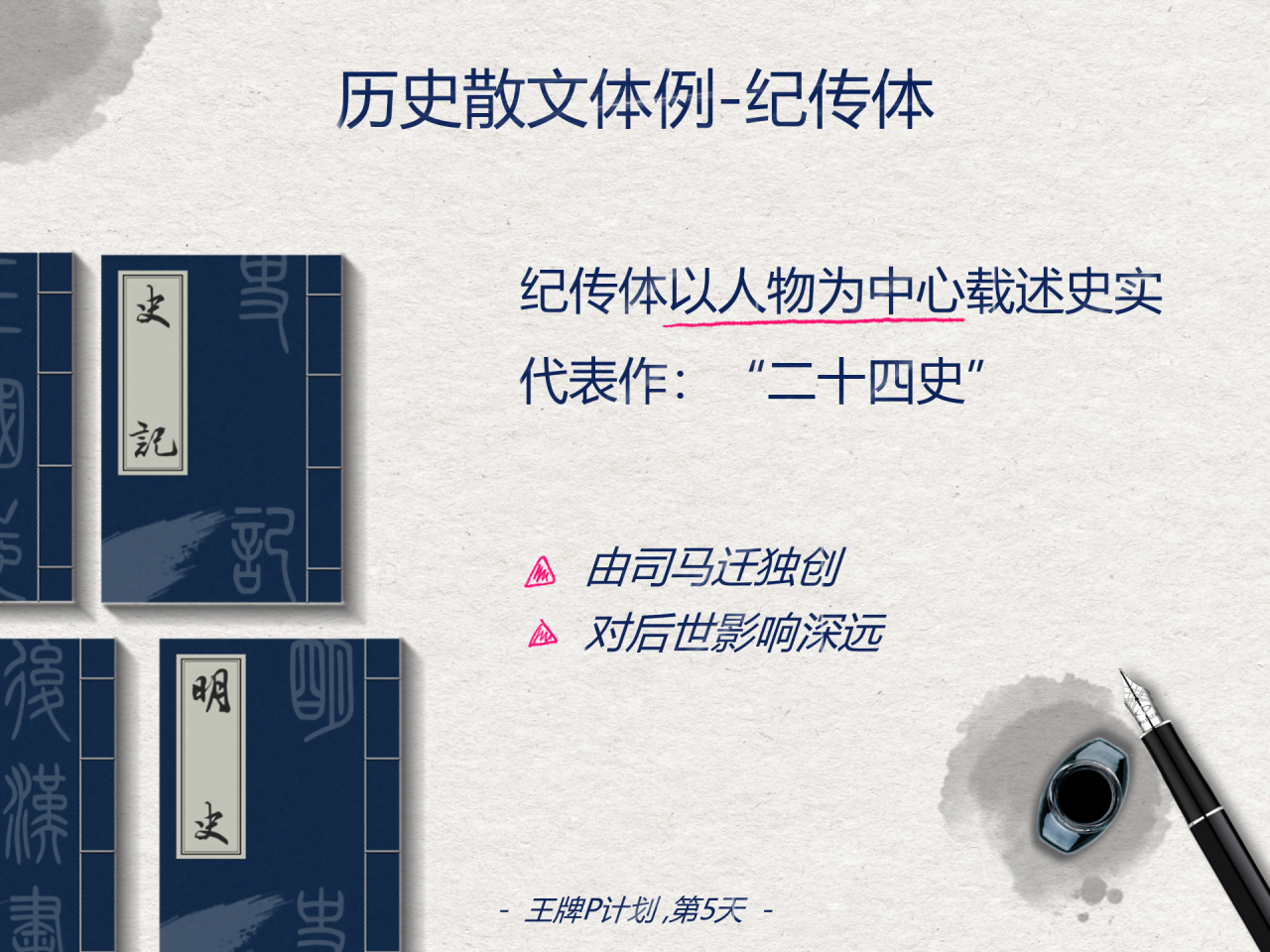 白色简约古风类历史散文文学知识培训课件PPT下载
