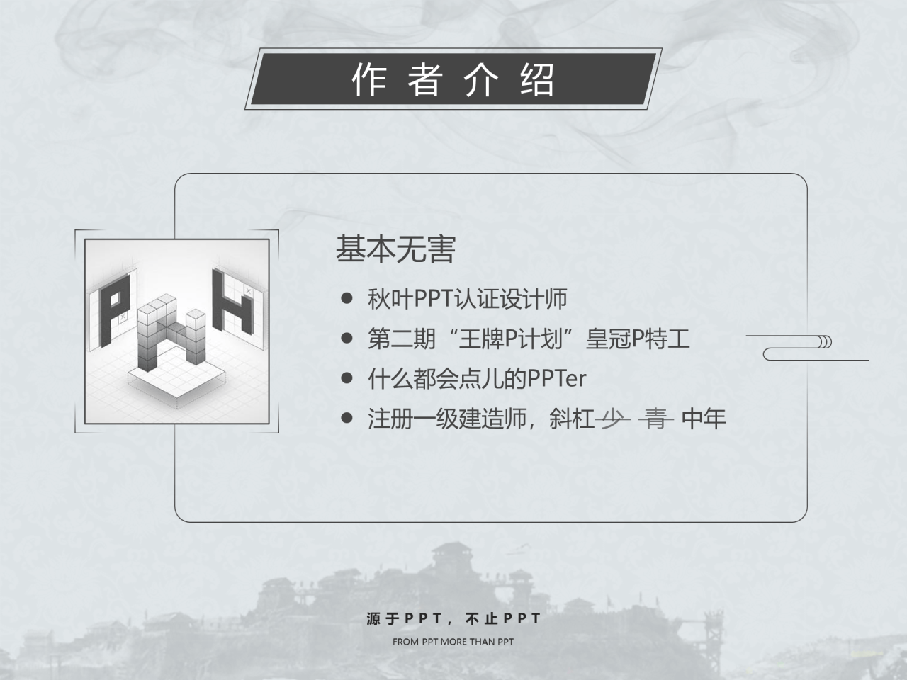 白色简约古风类历史散文文学知识培训课件PPT下载