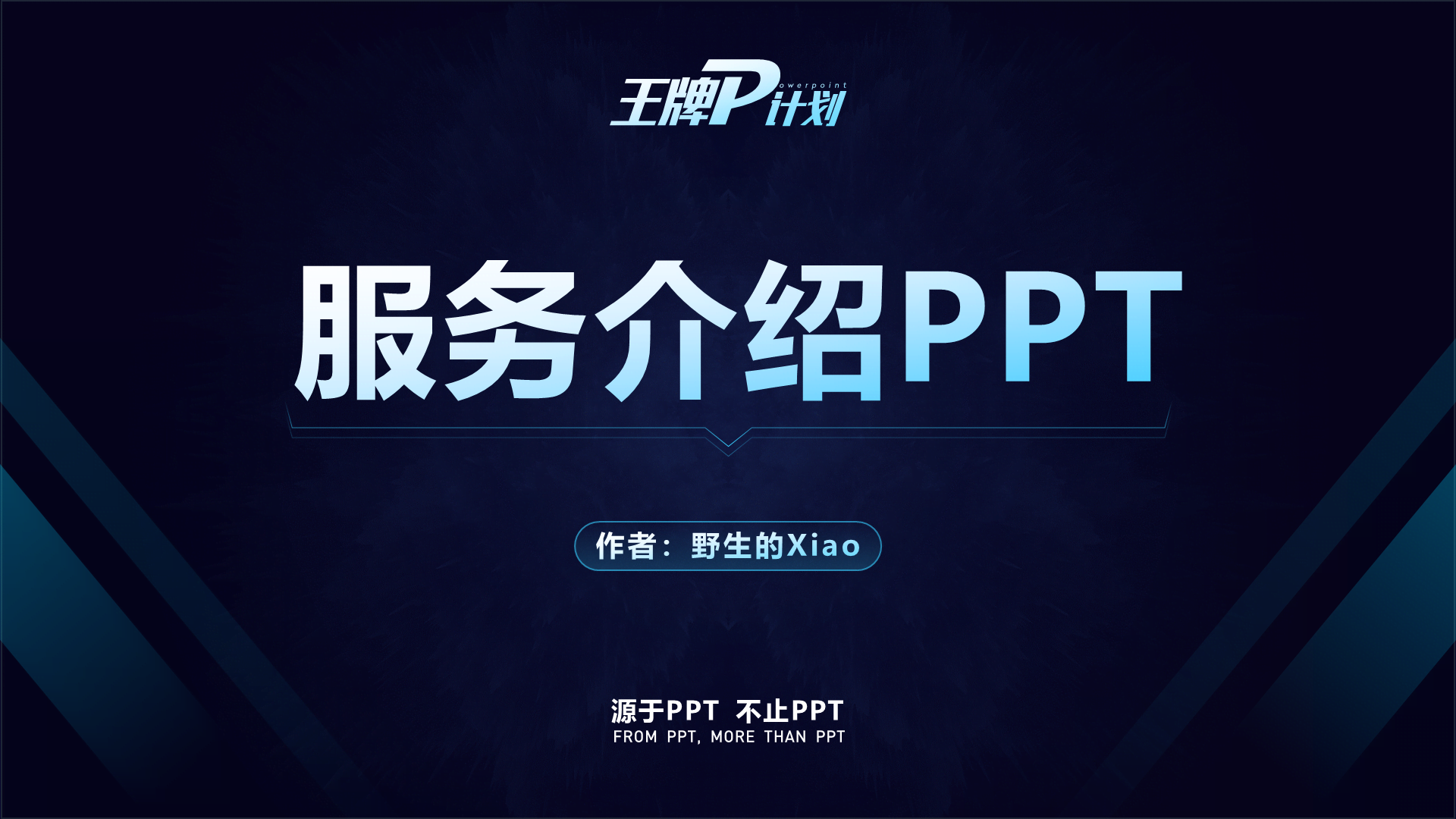 黑色简约风企业品牌发布会活动方案PPT下载
