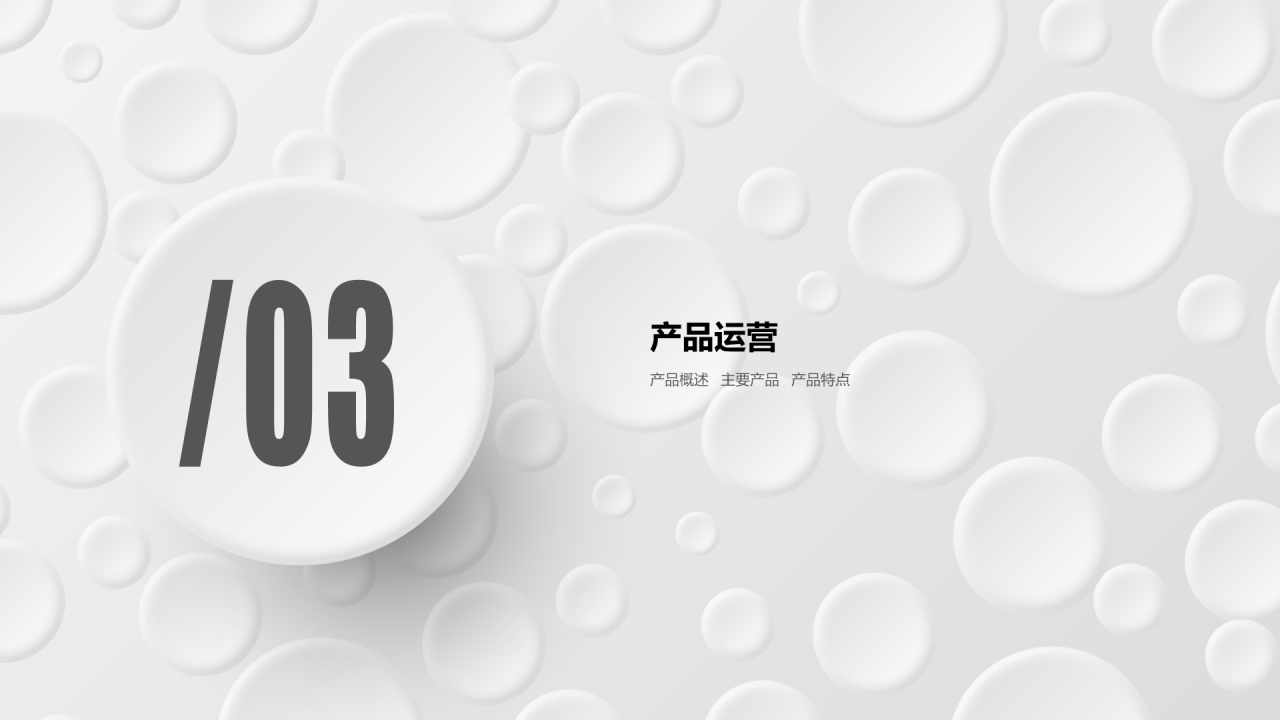 白色简约圆形电器公司市场营销方案PPT下载