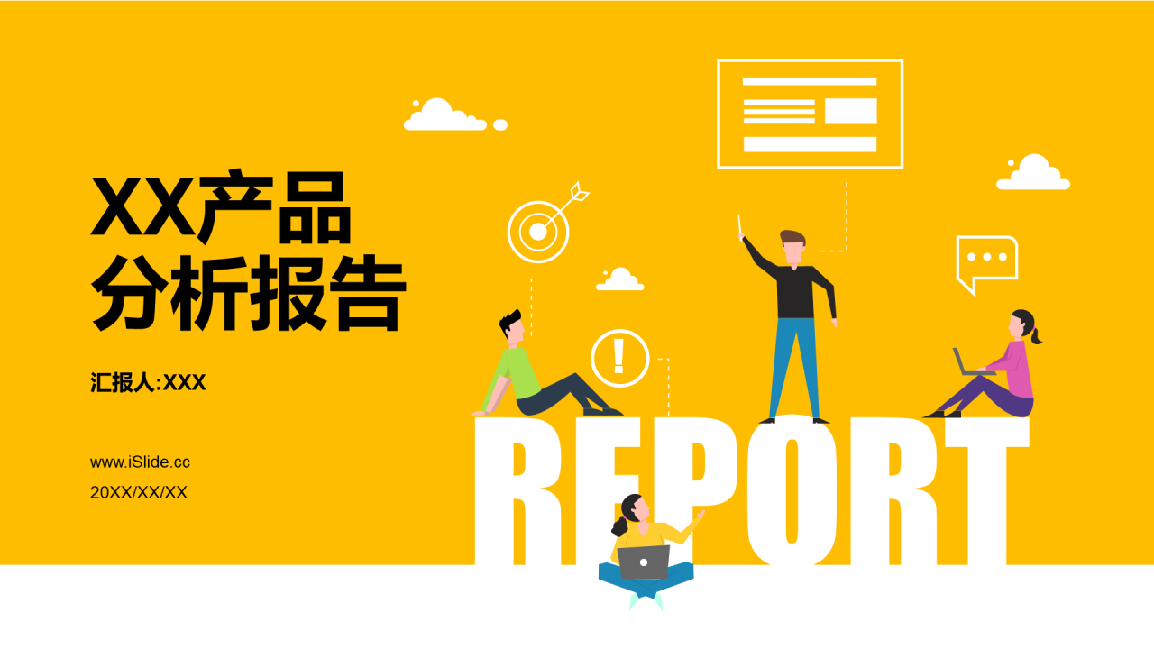黄色插画风产品分析研究报告PPT模板下载