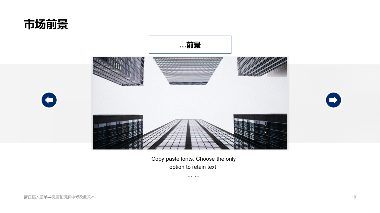 蓝色简约建筑股份有限公司介绍PPT案例