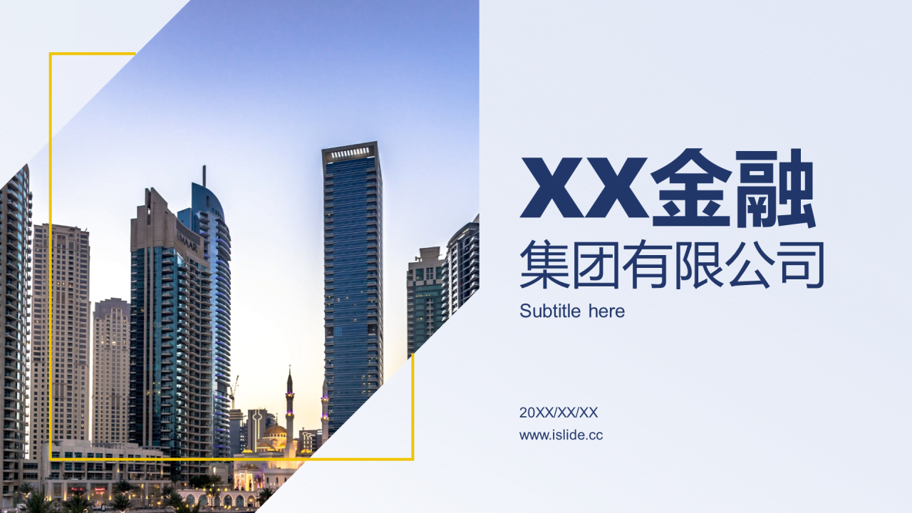 多色商务金融行业市场营销方案PPT素材