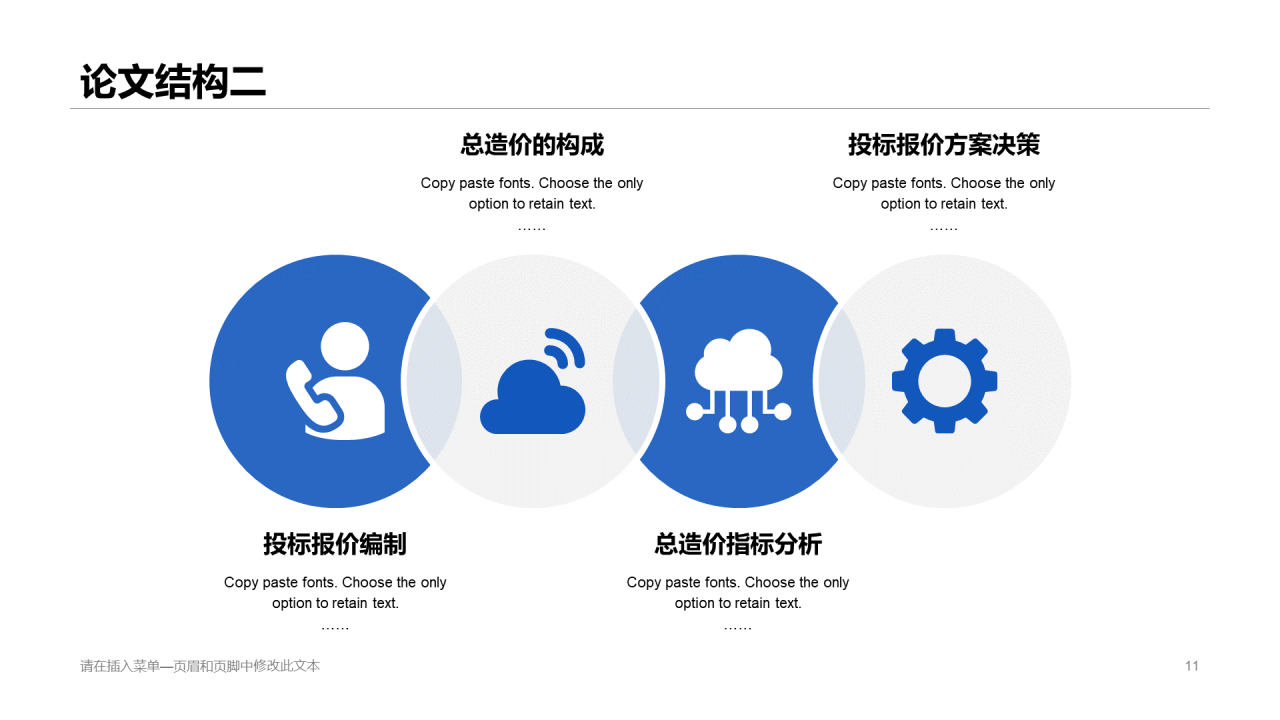 多色插画风建筑工程管理毕业答辩PPT模板