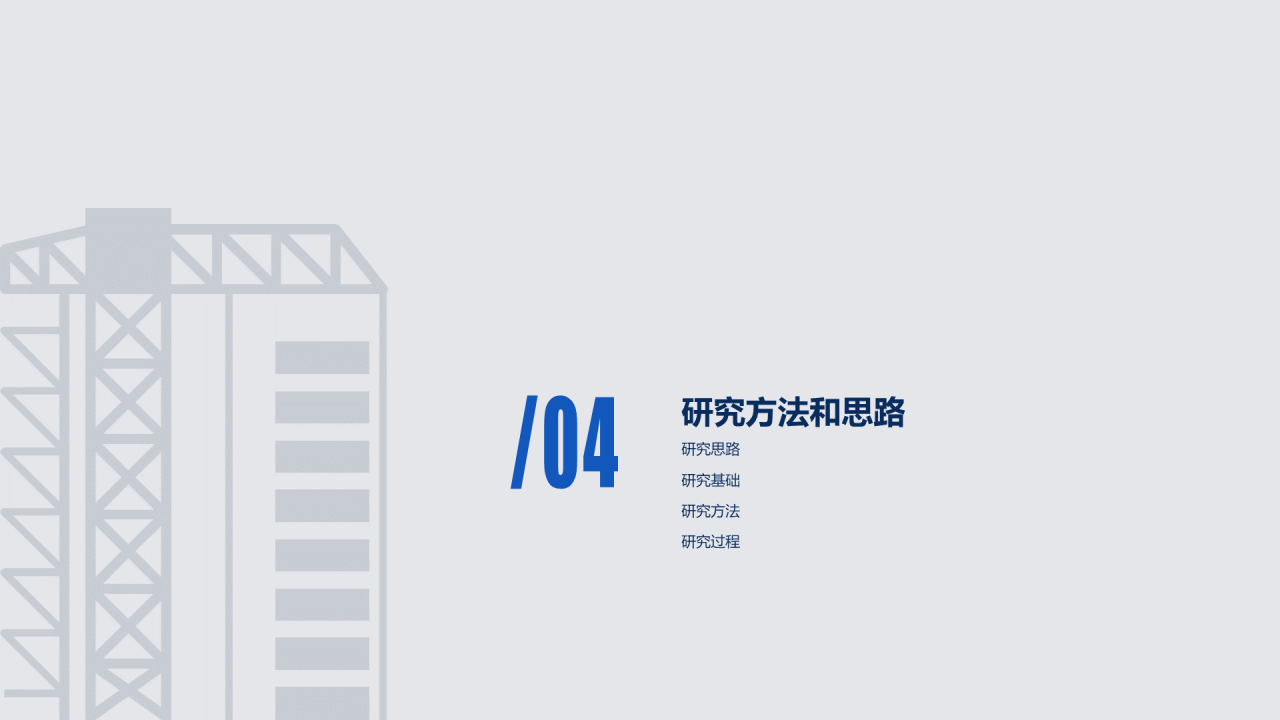 多色插画风建筑工程管理毕业答辩PPT模板