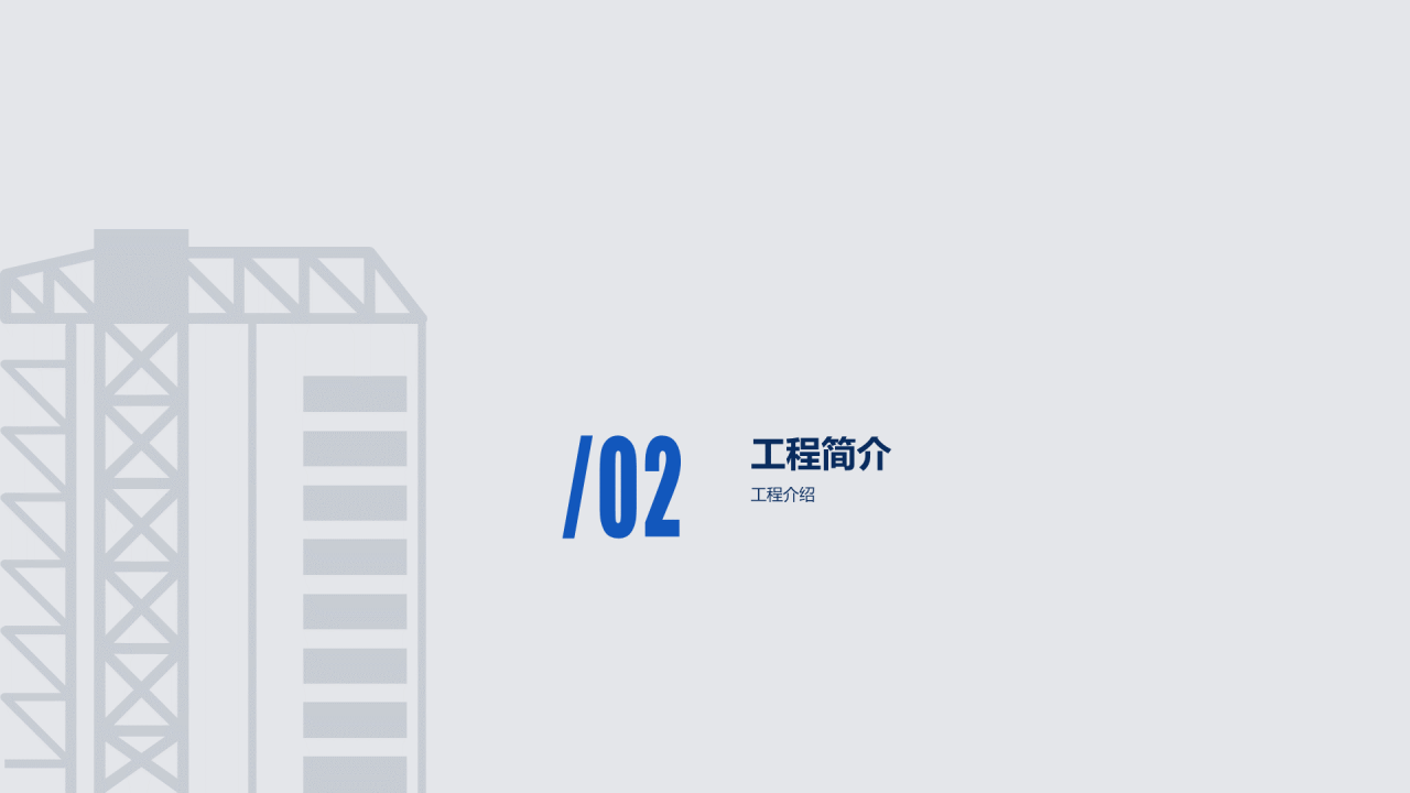 多色插画风建筑工程管理毕业答辩PPT模板