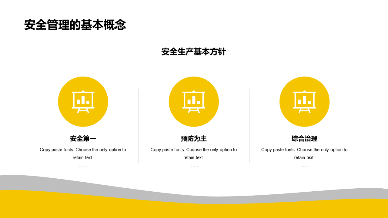 黄色创意安全生产管理知识培训课件PPT模板