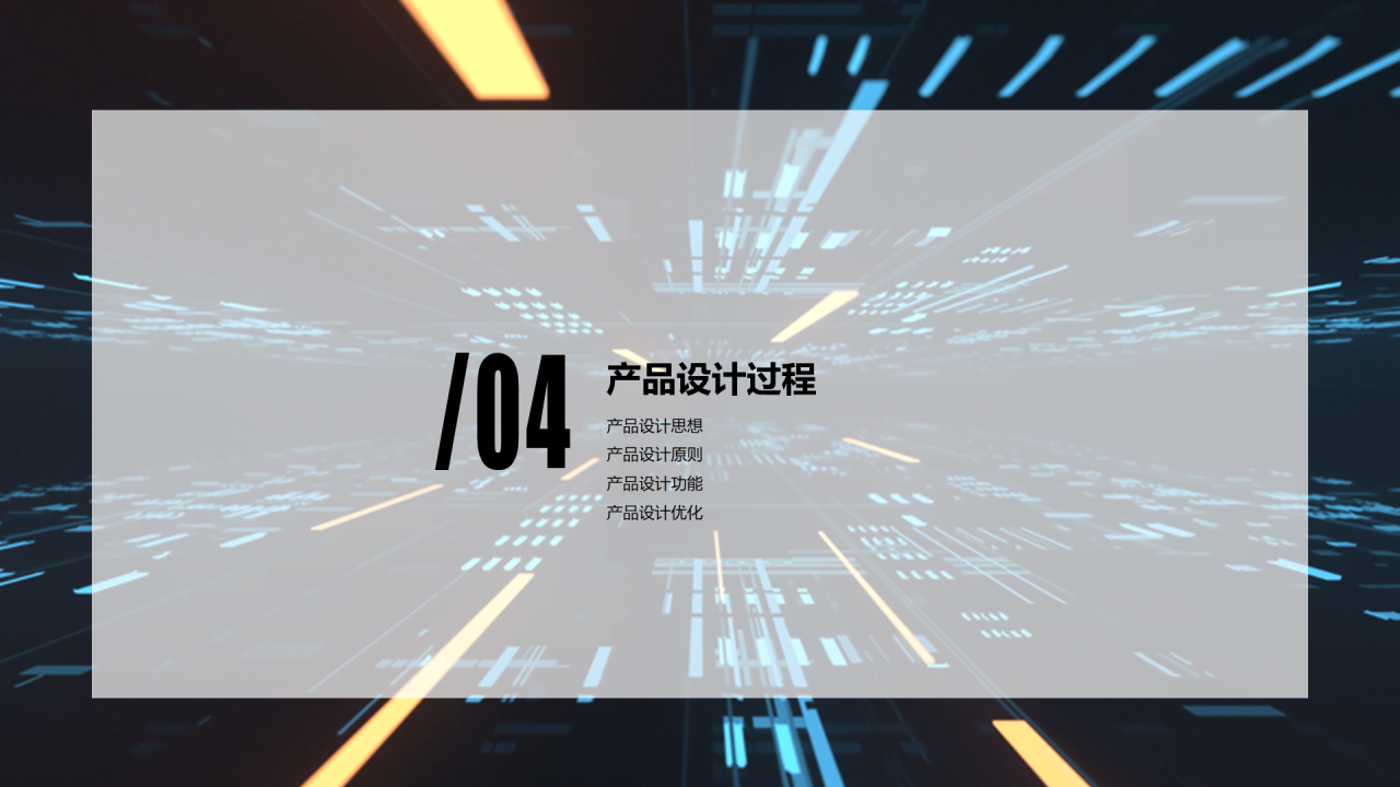 黑色商务科技公司新品上市发布会方案PPT下载