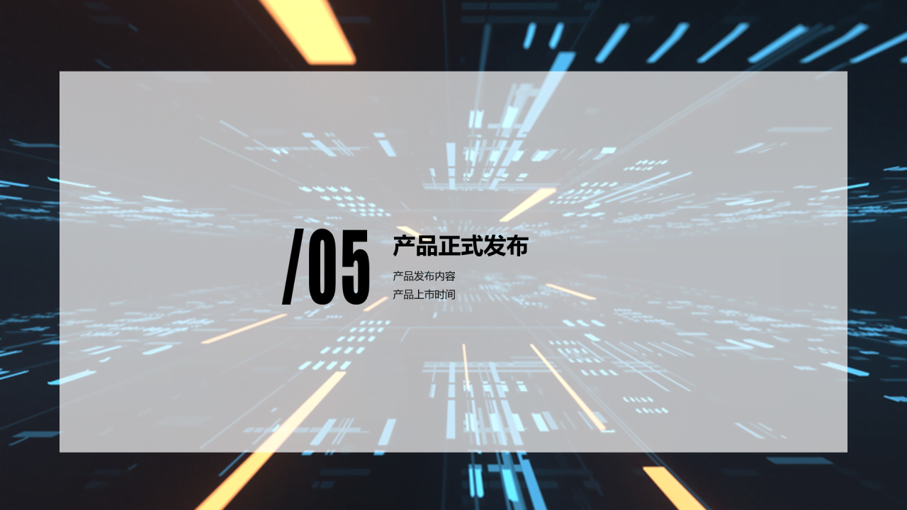 黑色商务科技公司新品上市发布会方案PPT下载