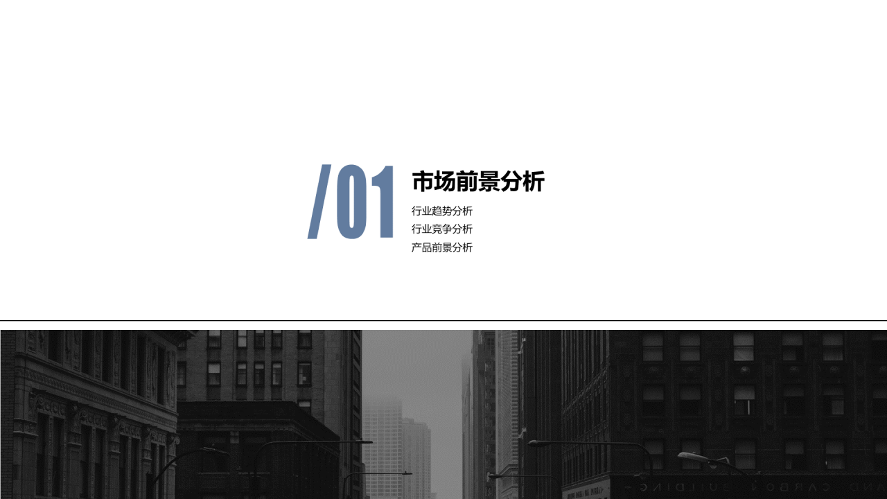 黑色商务风新品上市发布会活动方案PPT模板
