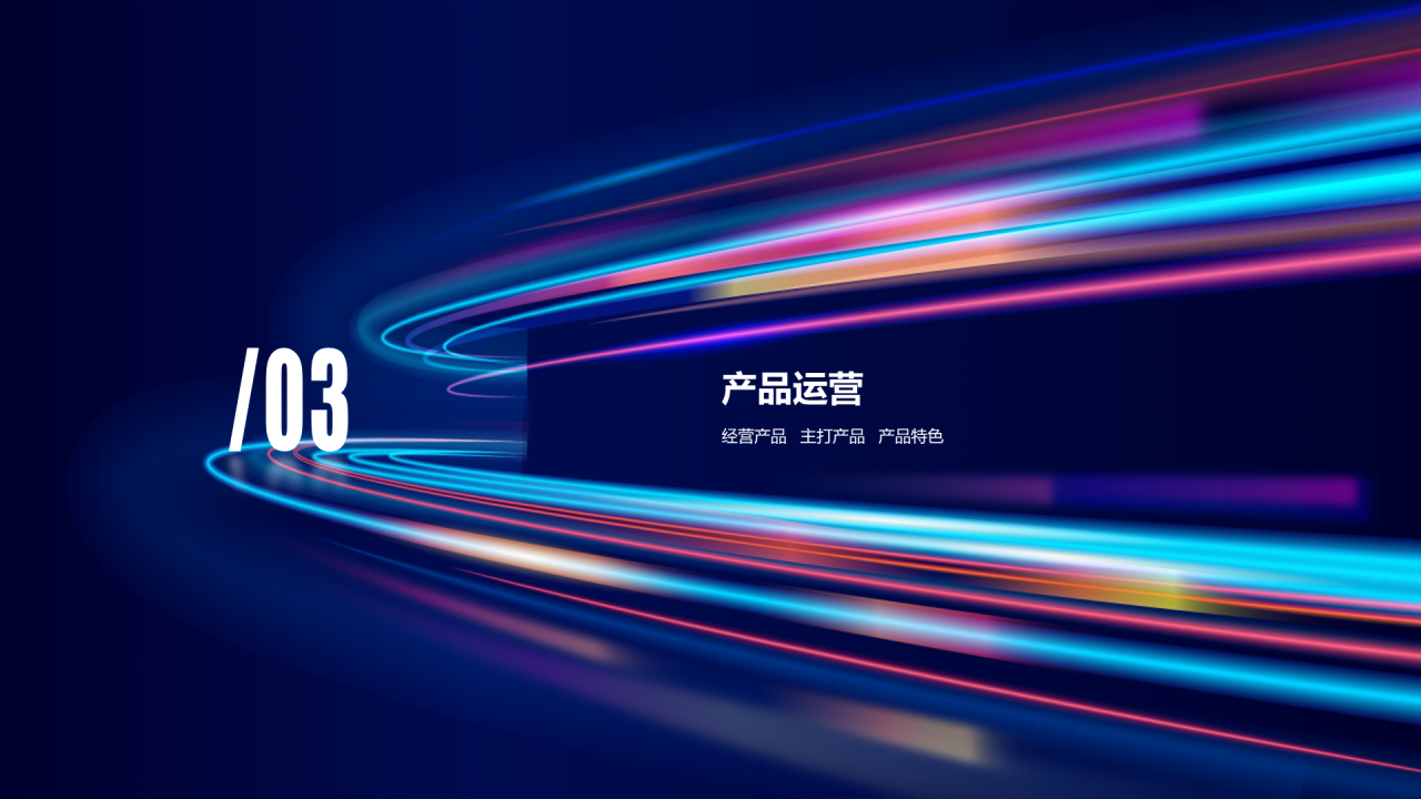 多色商务风智能科技公司市场营销方案PPT素材下载