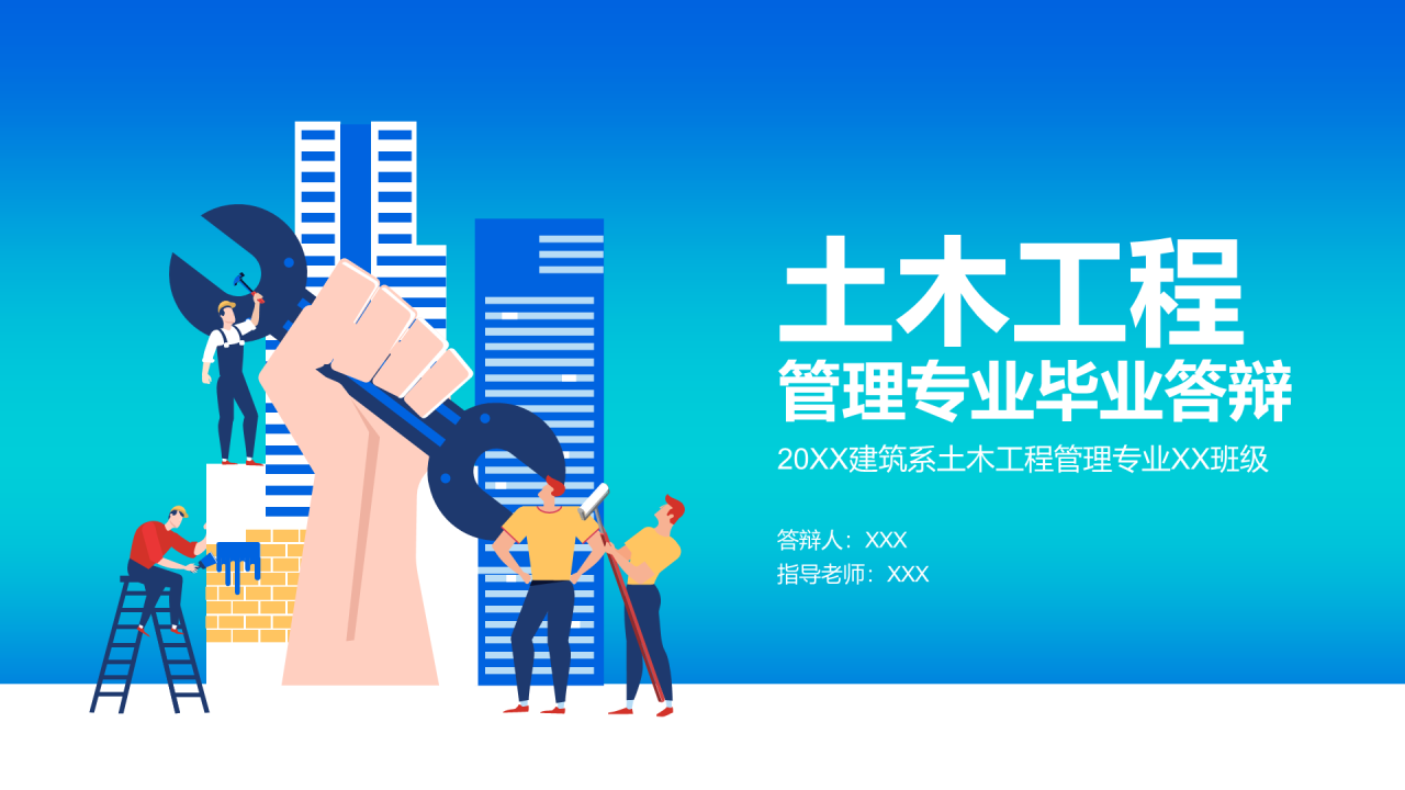 蓝色渐变插画土木工程专业毕业答辩PPT模板