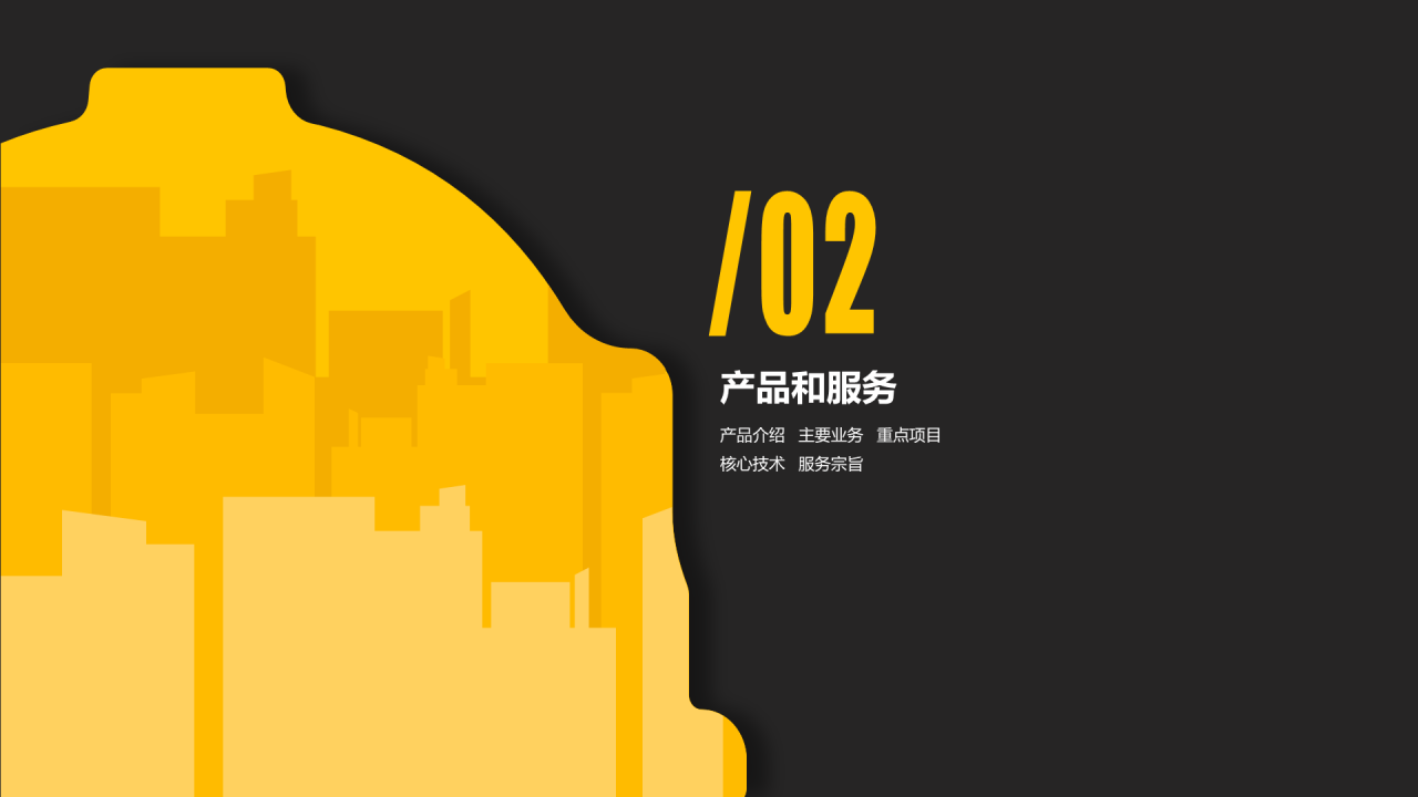 黄色商务建筑设计公司市场营销策划PPT素材