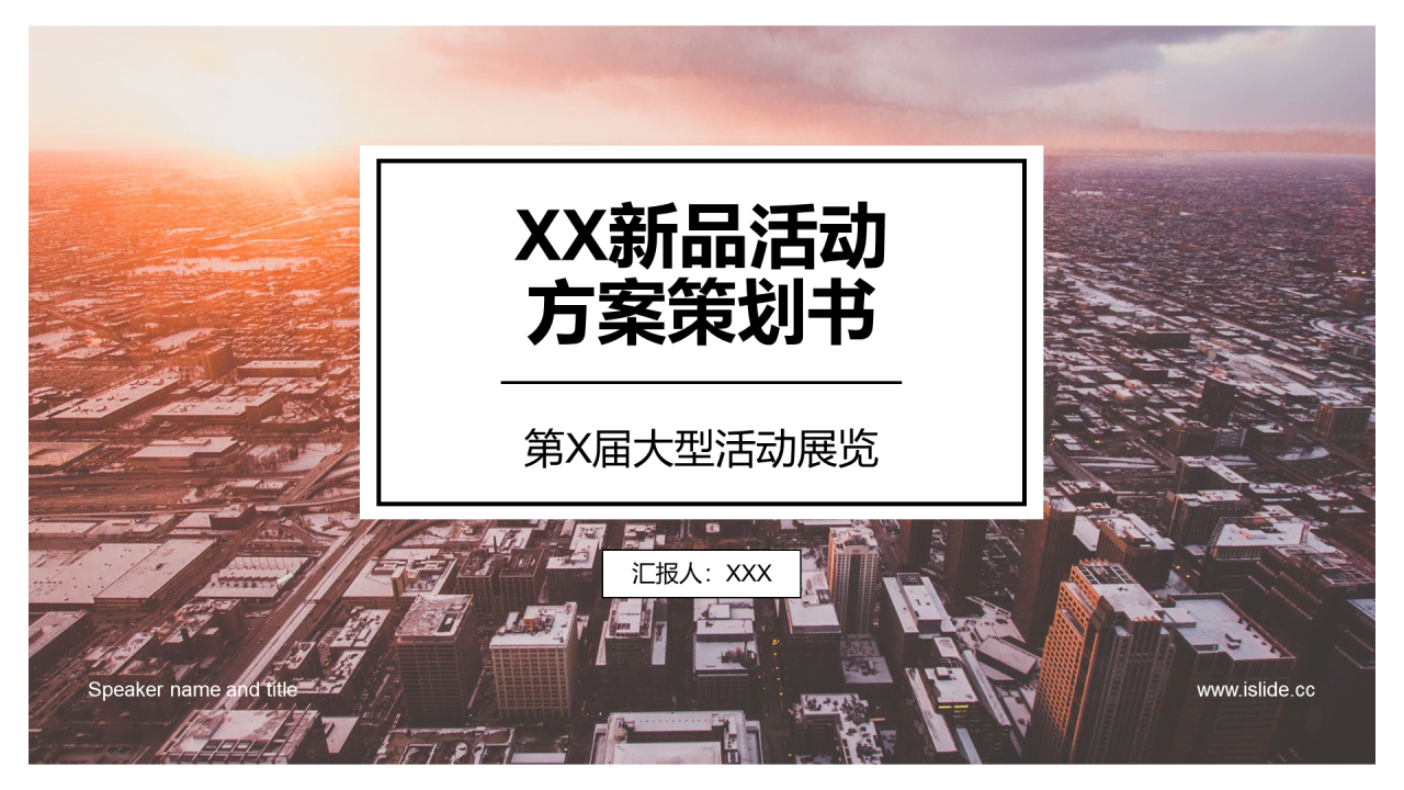 多色商务新品活动方案策划市场营销PPT下载