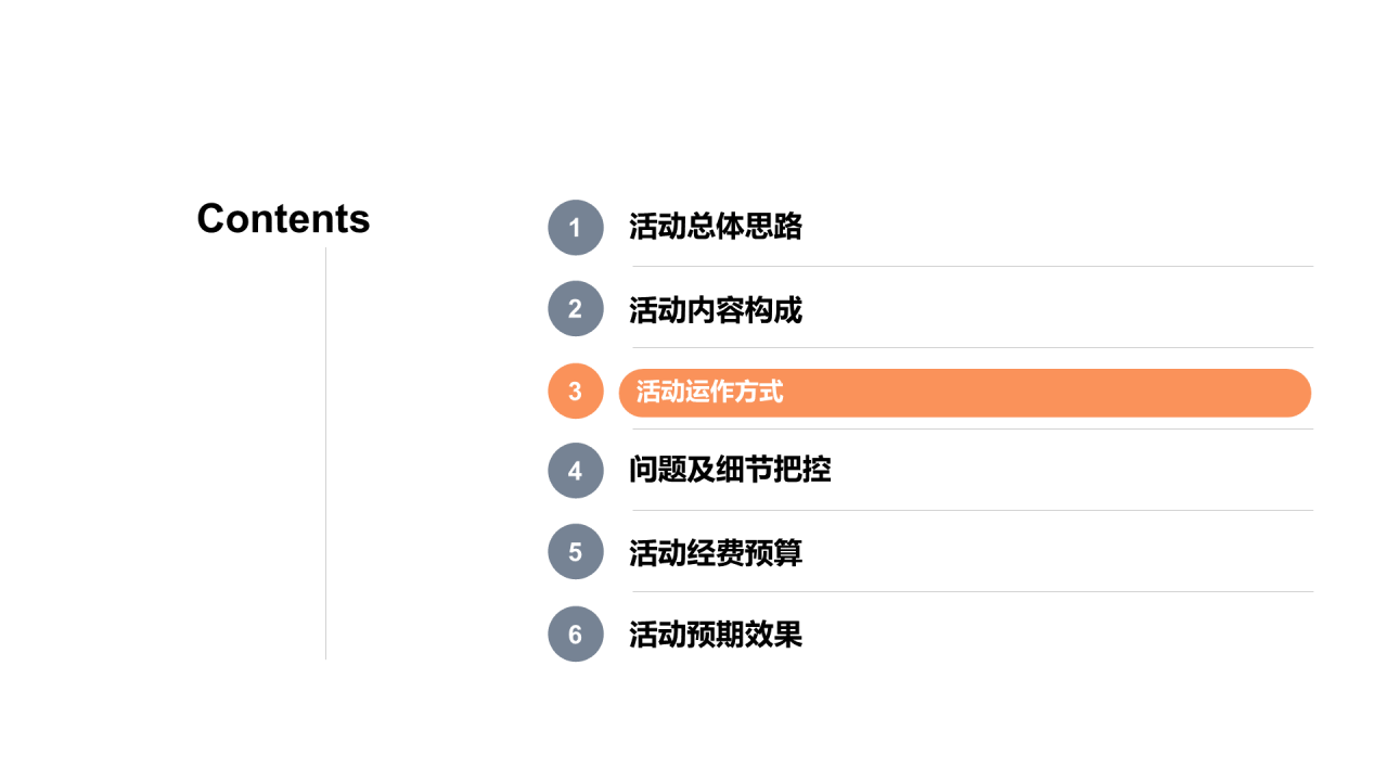 多色商务新品活动方案策划市场营销PPT下载