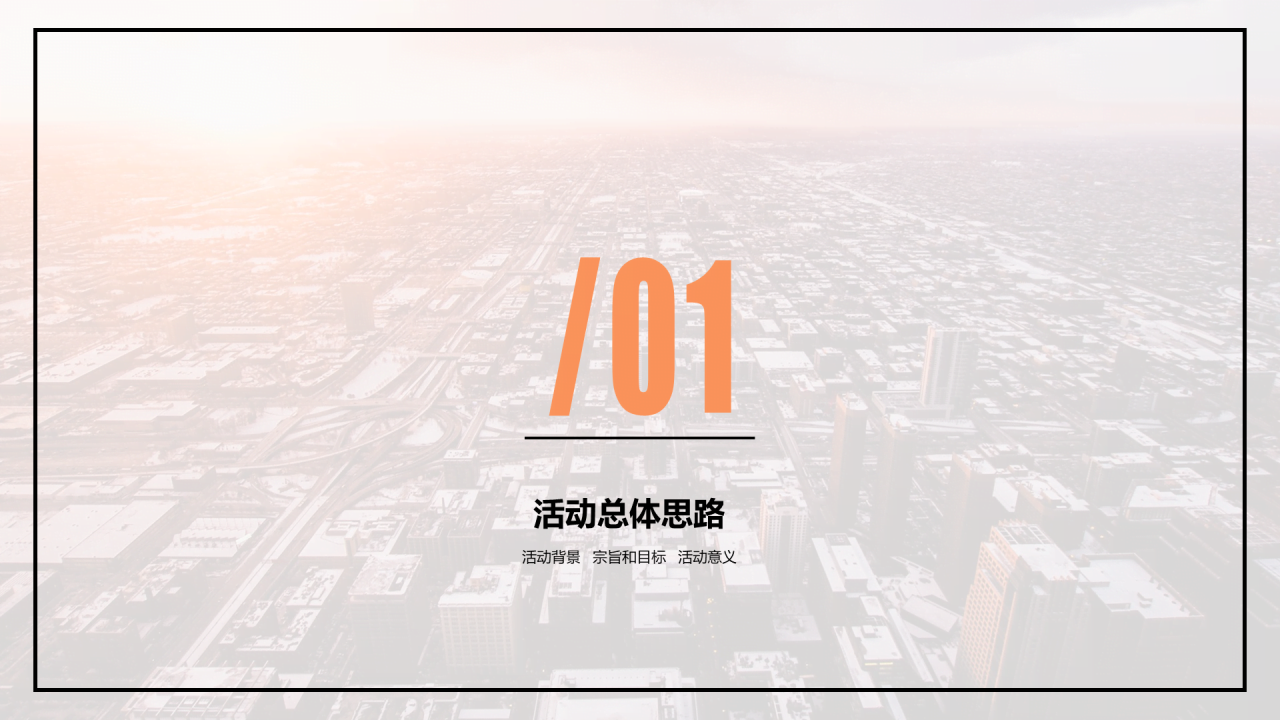 多色商务新品活动方案策划市场营销PPT下载