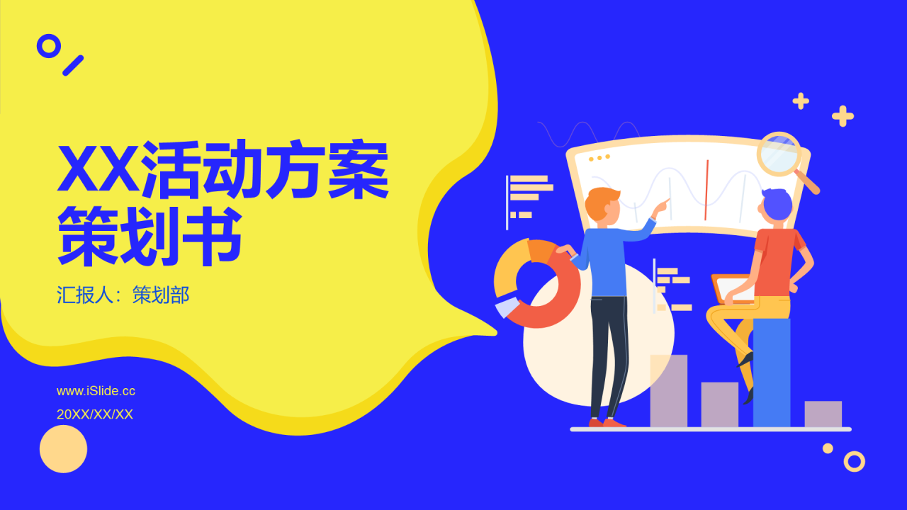 蓝色插画风格市场营销策划方案PPT模板