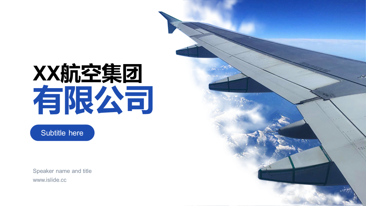 蓝色商务风航空公司市场营销活动PPT素材