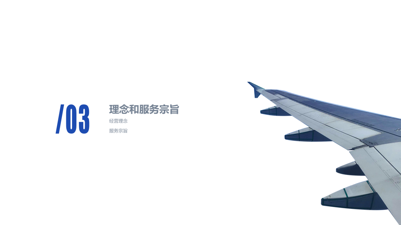 蓝色商务风航空公司市场营销活动PPT素材