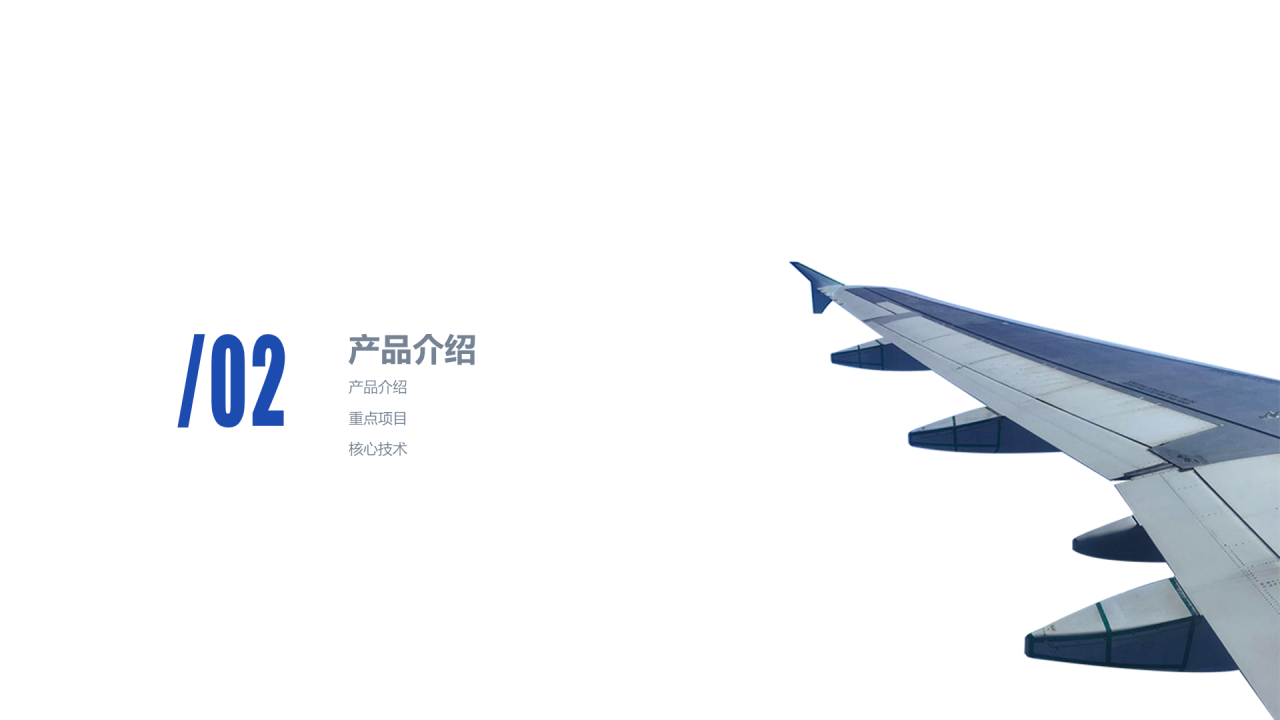 蓝色商务风航空公司市场营销活动PPT素材