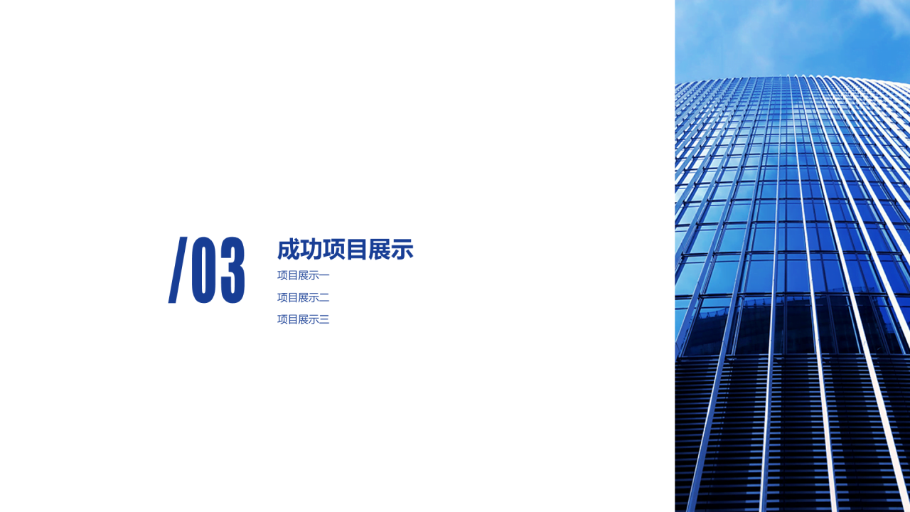 蓝色商务年终报告项目策划书通用PPT模板