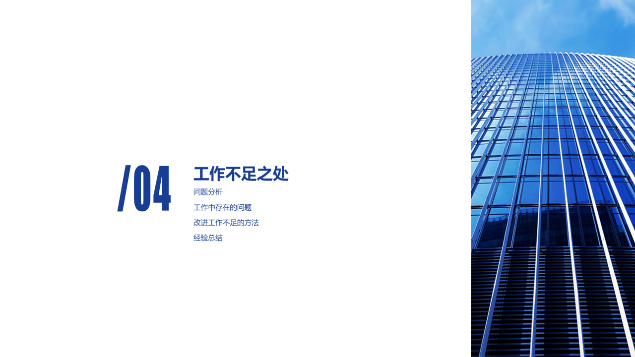 蓝色商务年终报告项目策划书通用PPT模板