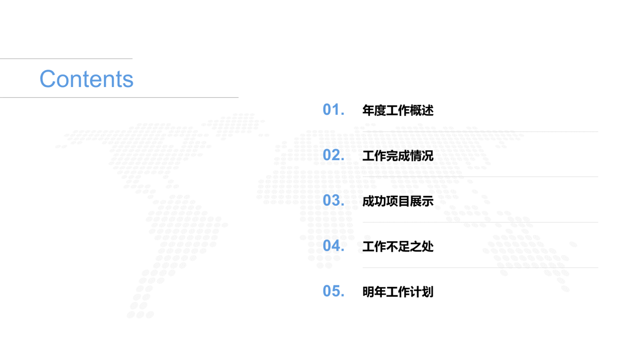蓝色商务年终报告项目策划书通用PPT模板