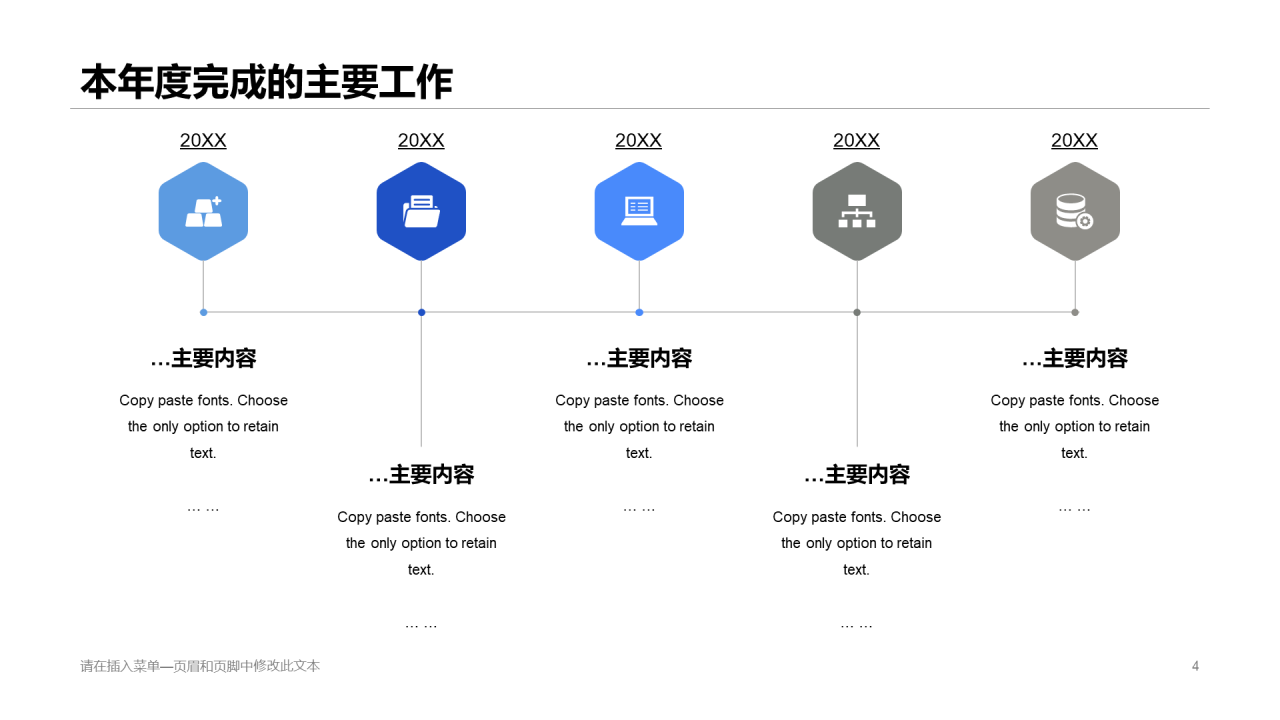 蓝色商务年终报告项目策划书通用PPT模板