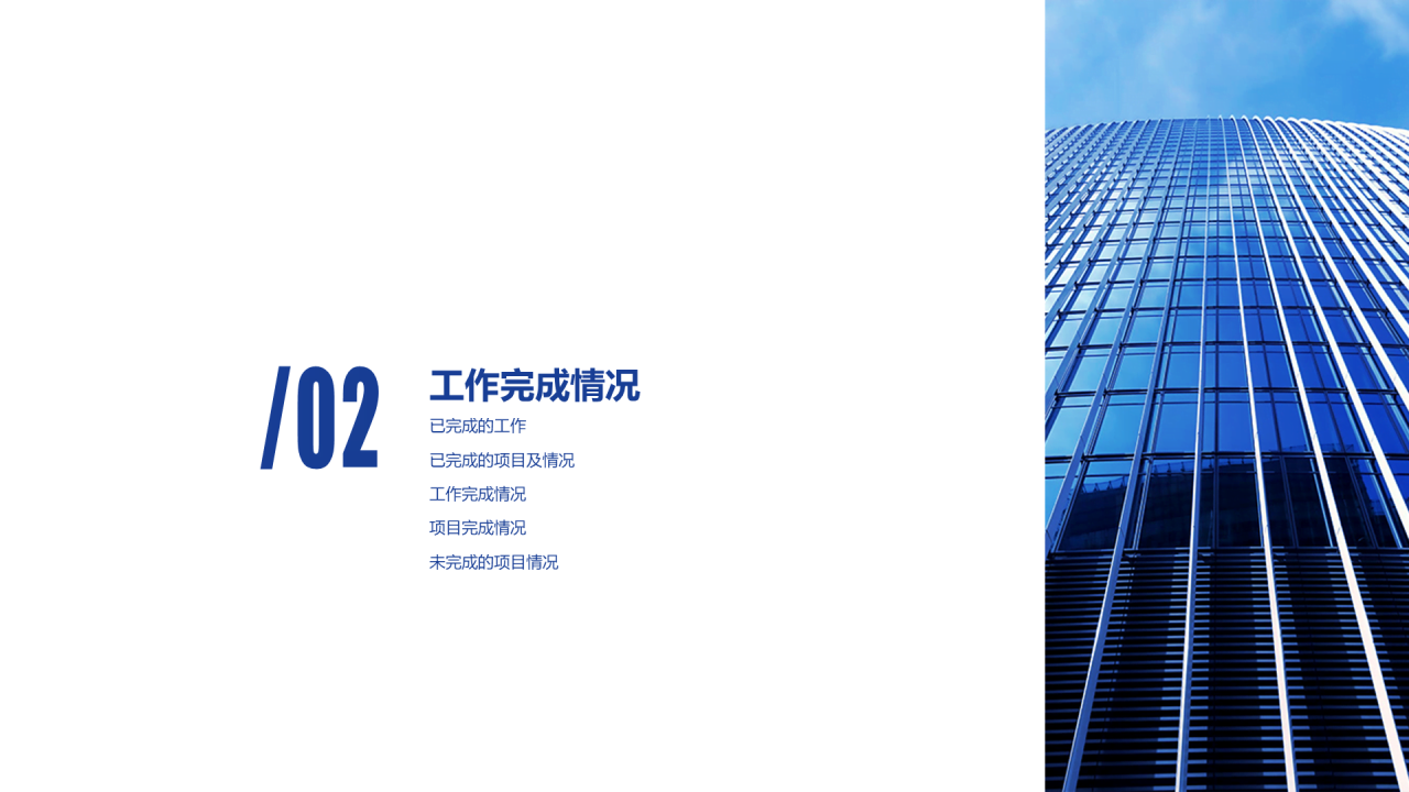 蓝色商务年终报告项目策划书通用PPT模板