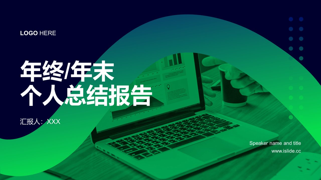 绿色渐变商务风年度总结项目分析报告PPT模板下载