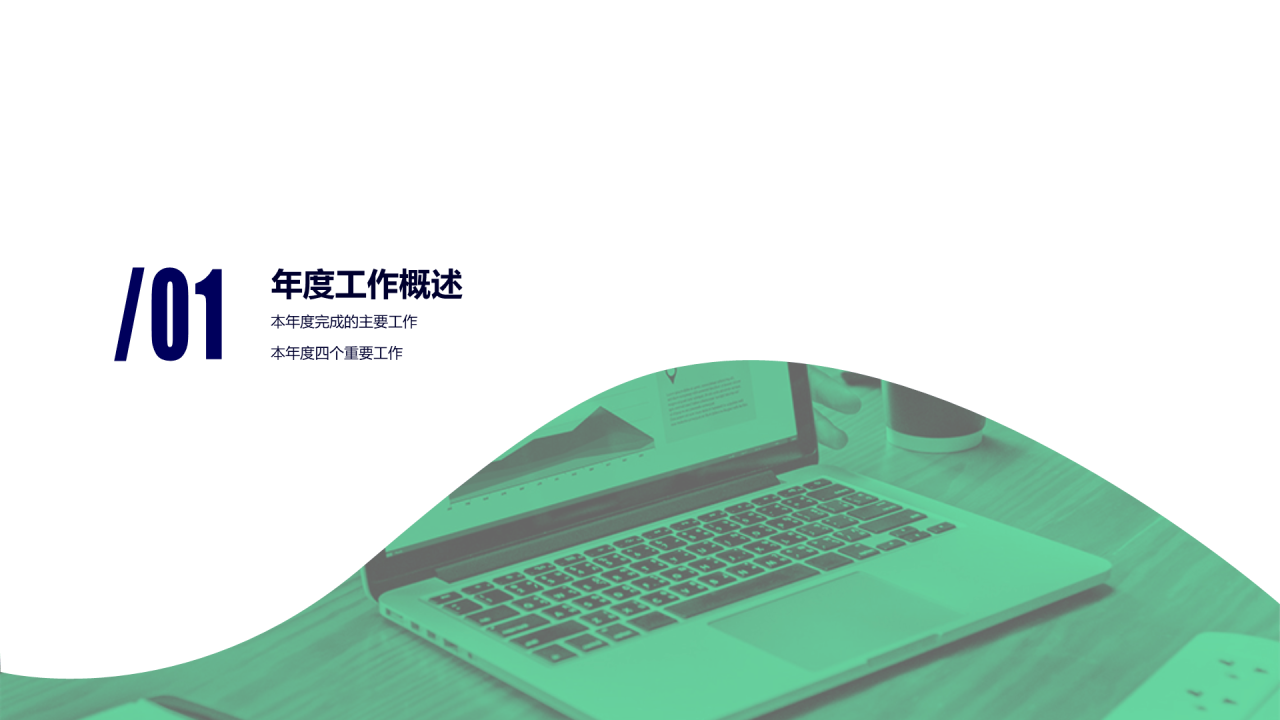 绿色渐变商务风年度总结项目分析报告PPT模板下载