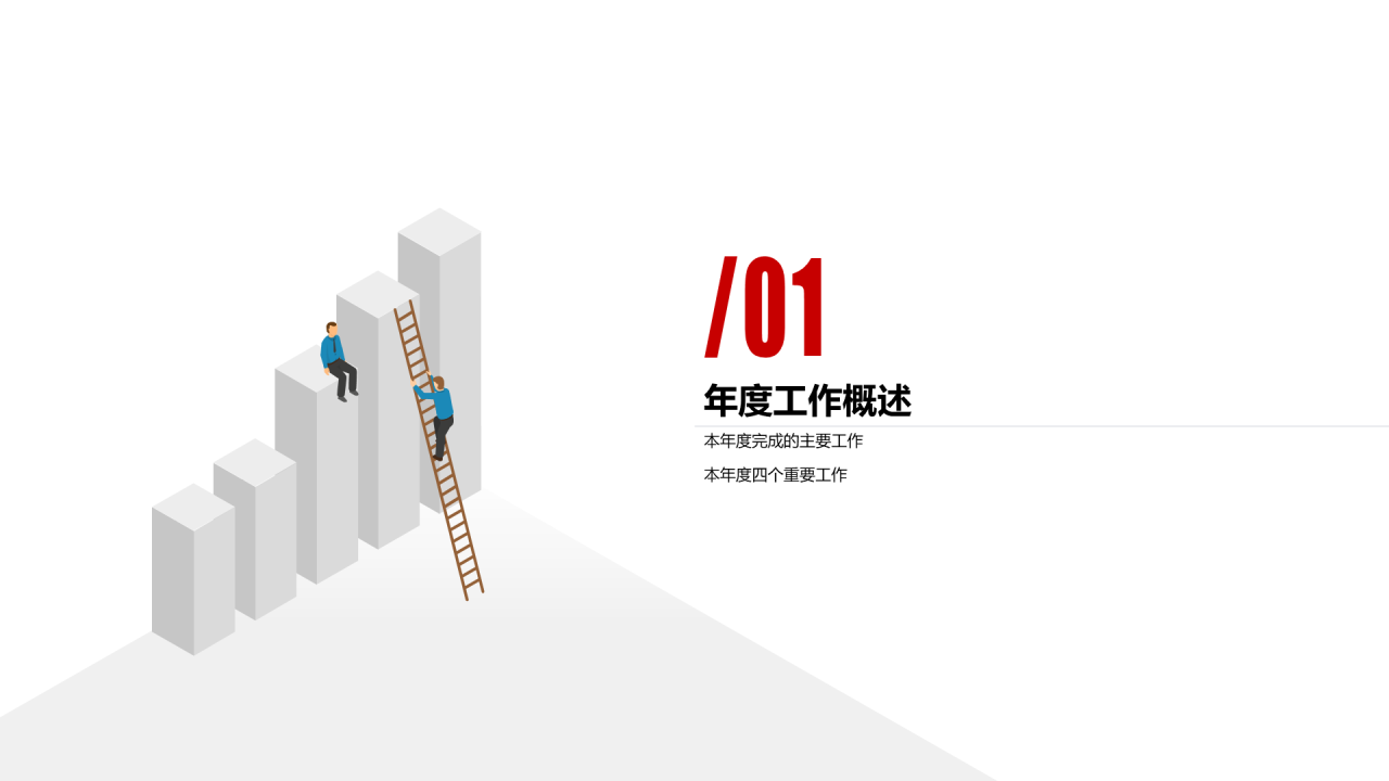 灰色插画个人年终工作总结报告通用PPT模板