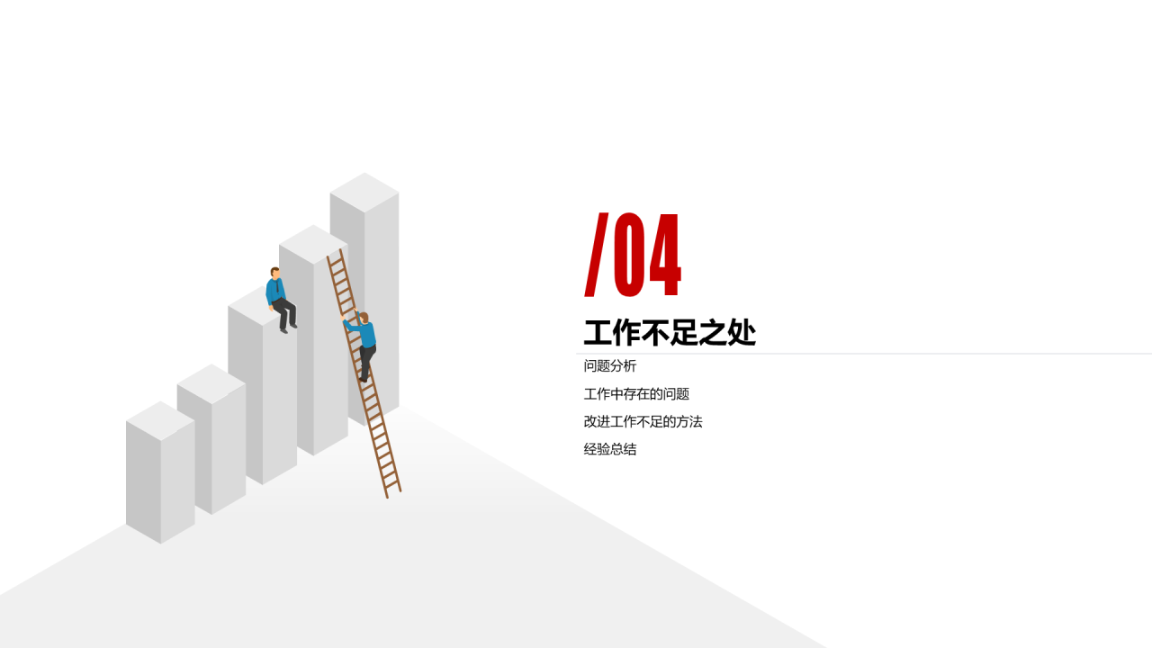 灰色插画个人年终工作总结报告通用PPT模板