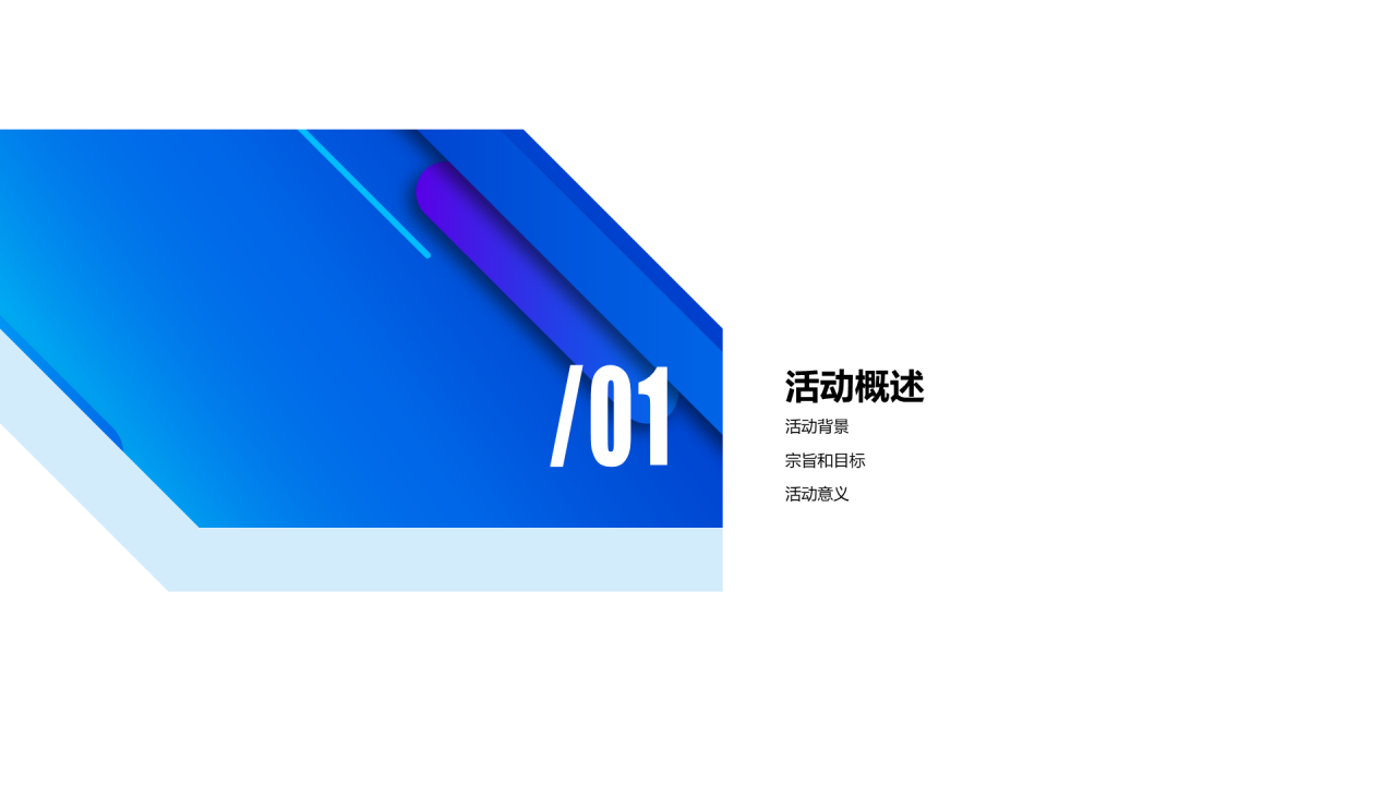 蓝色渐变简约风活动策划市场营销方案PPT下载