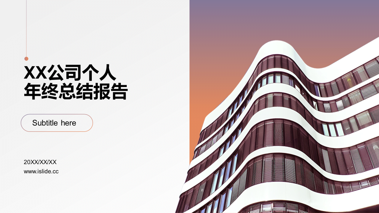 多色商务风公司职员年终汇报总结PPT模板下载