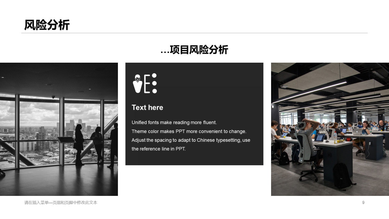 黑色商务风建筑项目可行性研究报告PPT下载
