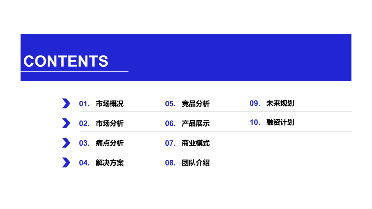 多色插画平台项目开发商业计划书PPT模板