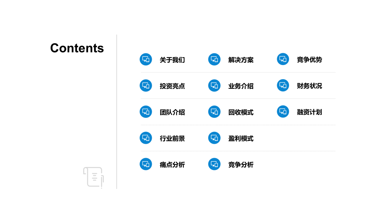 灰色商务风互联网+智能生活垃圾回收商业计划书PPT下载