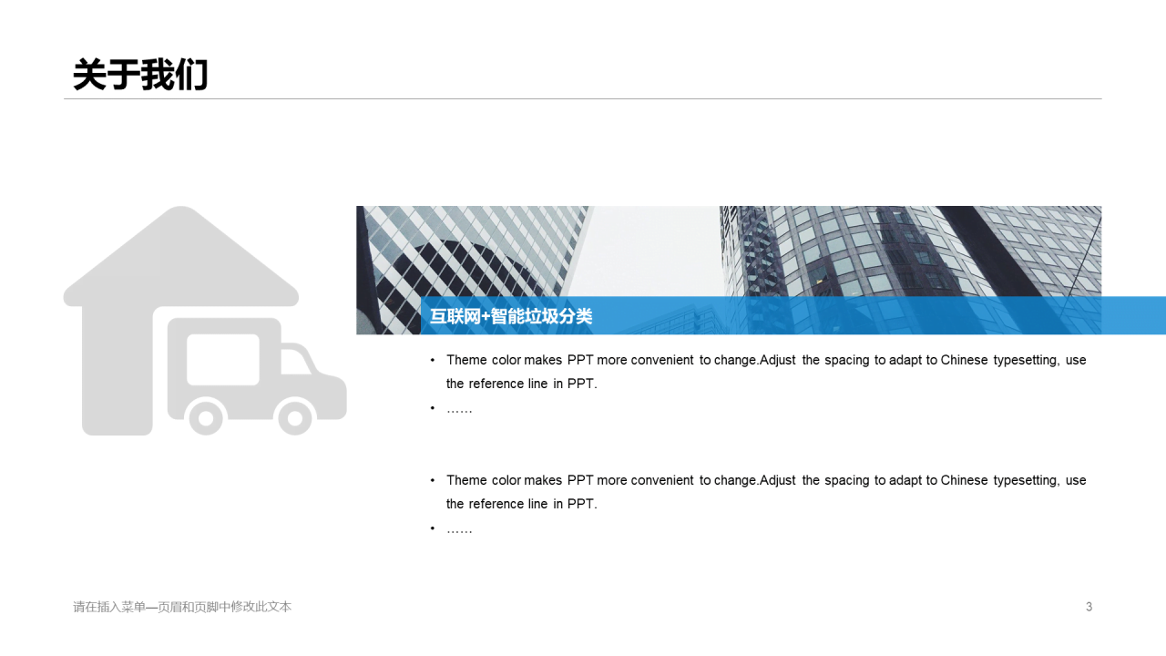 灰色商务风互联网+智能生活垃圾回收商业计划书PPT下载