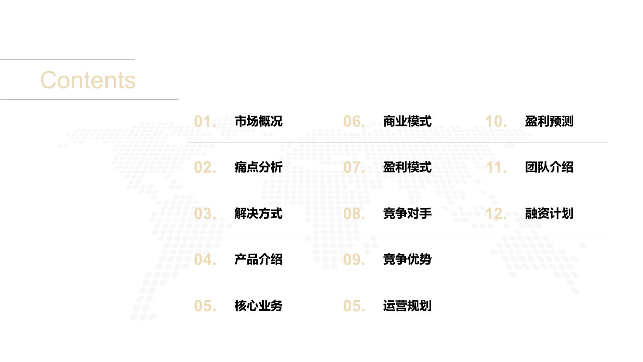黑色商务科技项目商业计划书PPT模板下载