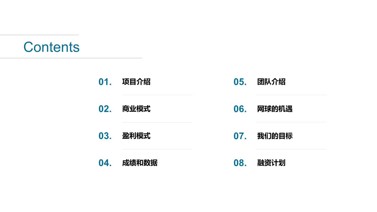 蓝色商务风运动健身项目商业计划书PPT下载