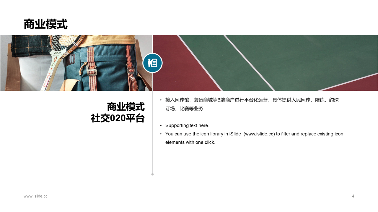 蓝色商务风运动健身项目商业计划书PPT下载