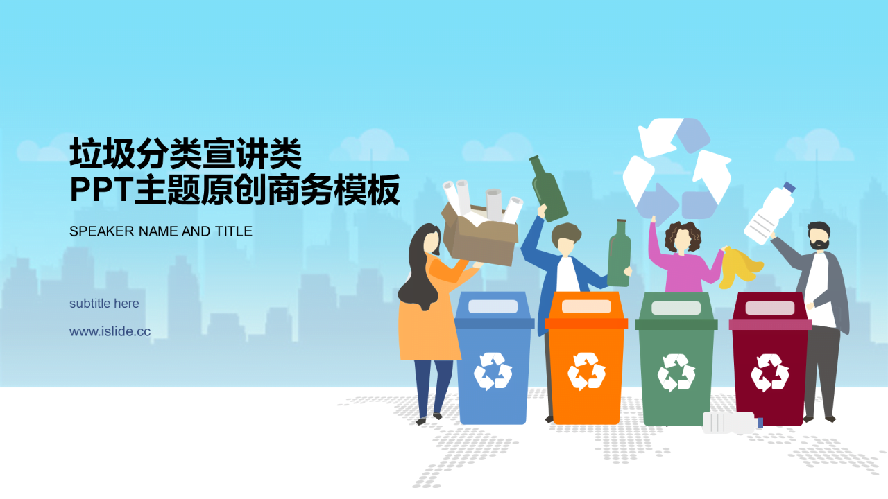 蓝色插画公益环保市场营销PPT案例