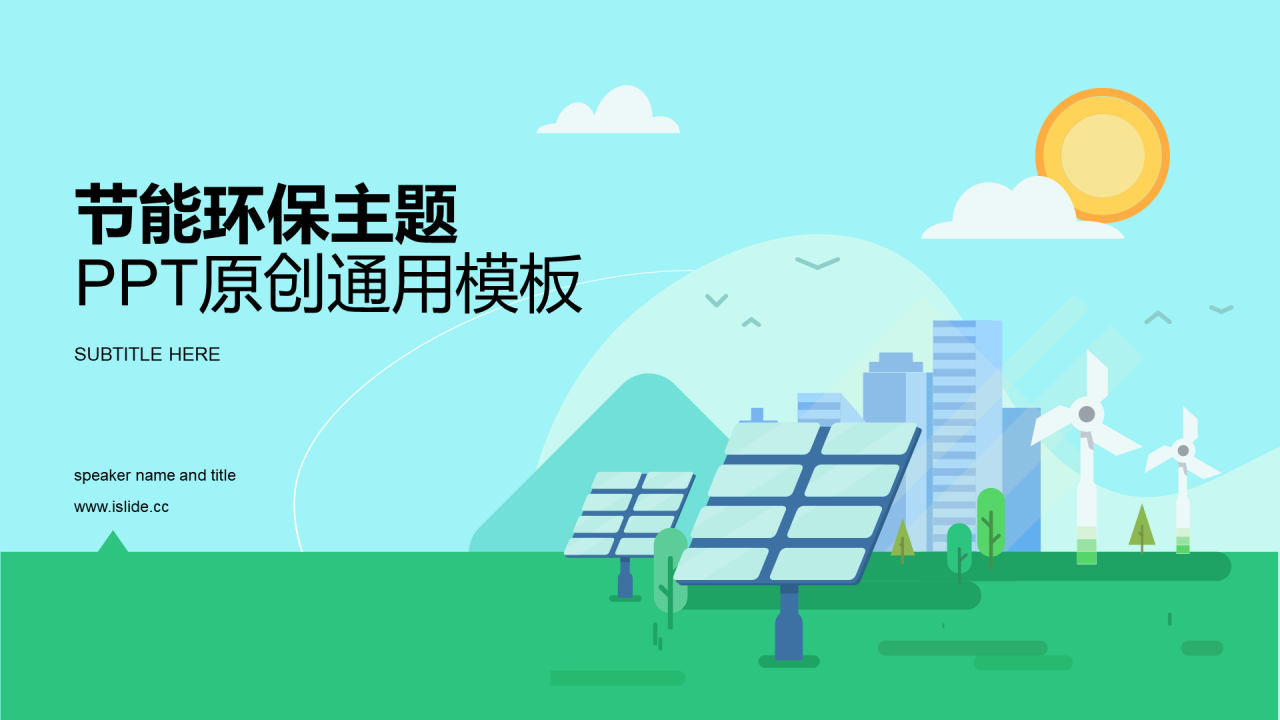 绿色插画公益环保商业计划书PPT案例