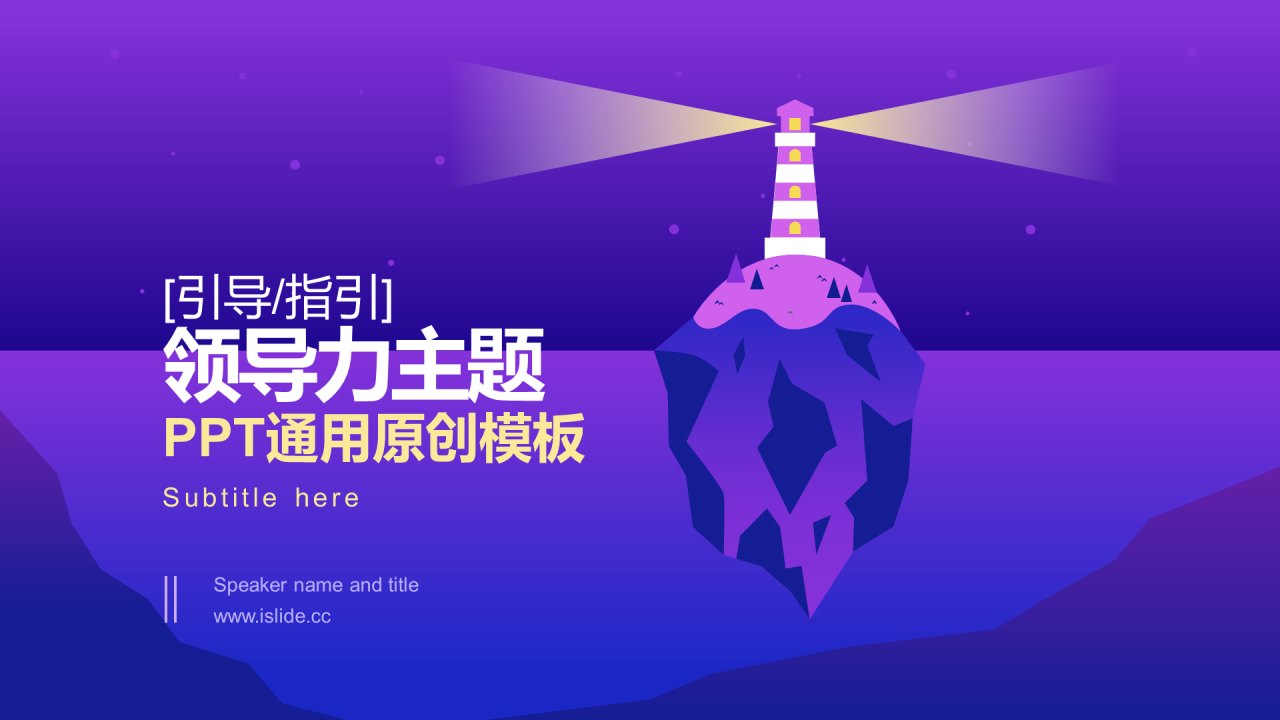 紫色渐变插画风领导力主题汇报总结PPT模板