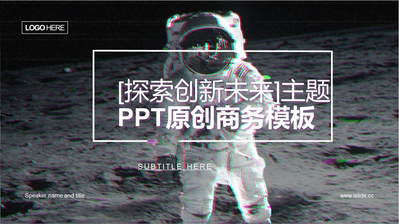 黑色科技智能【探索创新未来】主题PPT原创商务模板