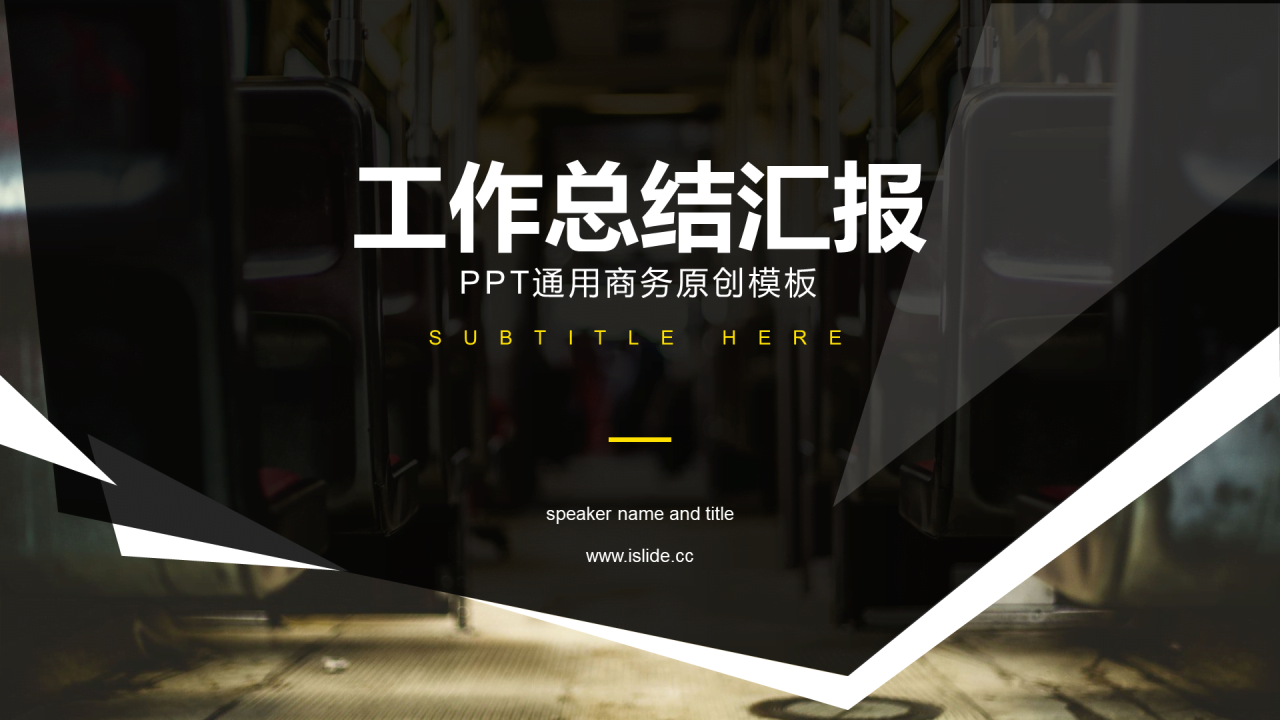 黑色商务风年度工作总结汇报PPT素材下载