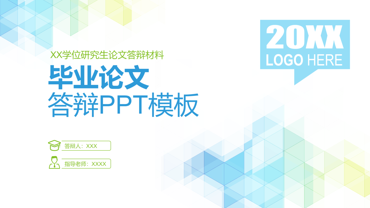 多色商务毕业答辩毕业答辩PPT案例