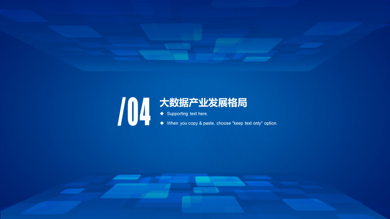 蓝色渐变简约风大数据科技行业公司介绍发布会策划PPT模板