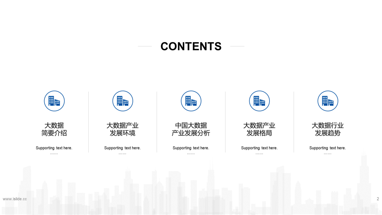 蓝色渐变简约风大数据科技行业公司介绍发布会策划PPT模板